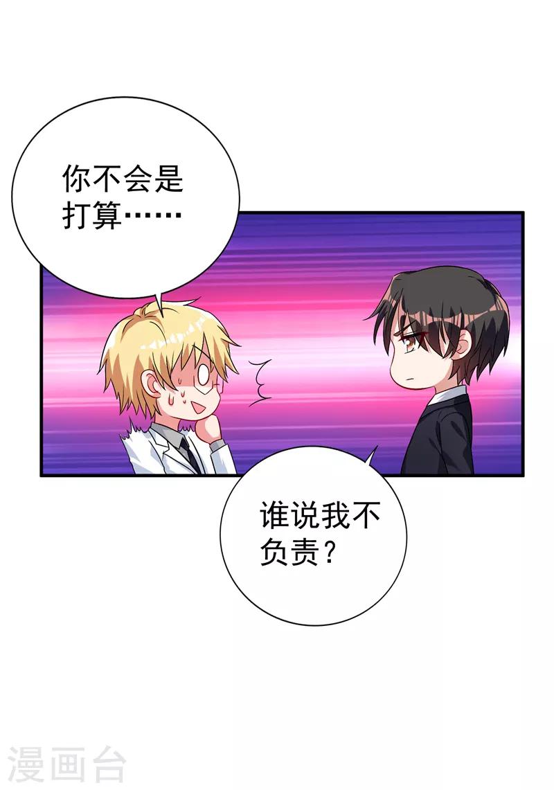 第14话 全网最惨男总裁29