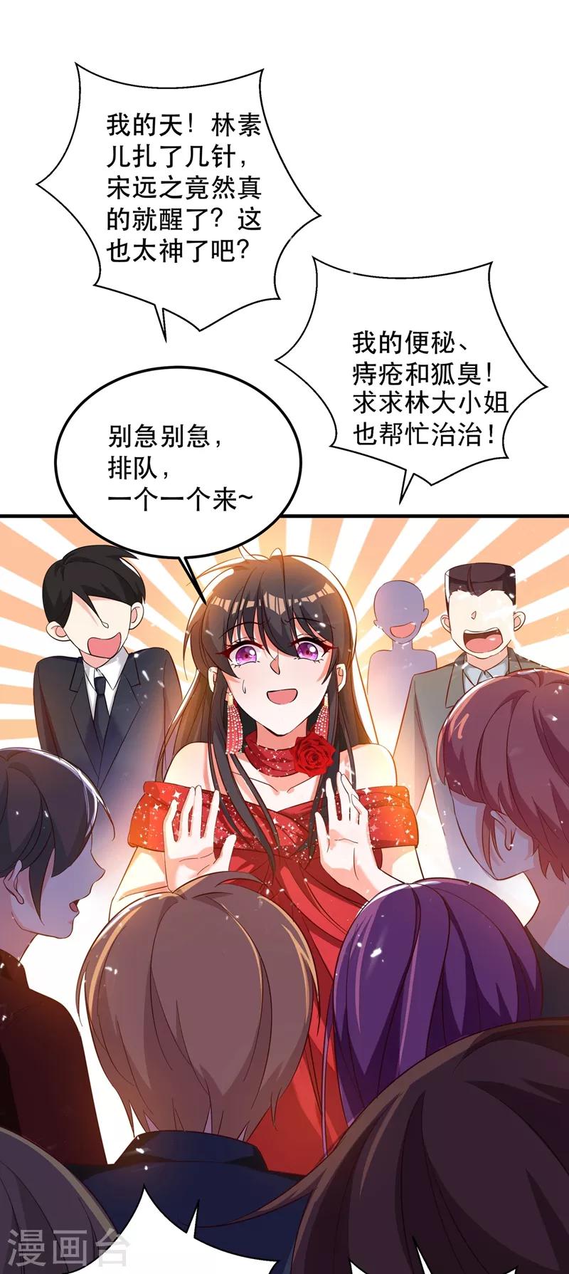 第31话 我是在跟你求婚！12