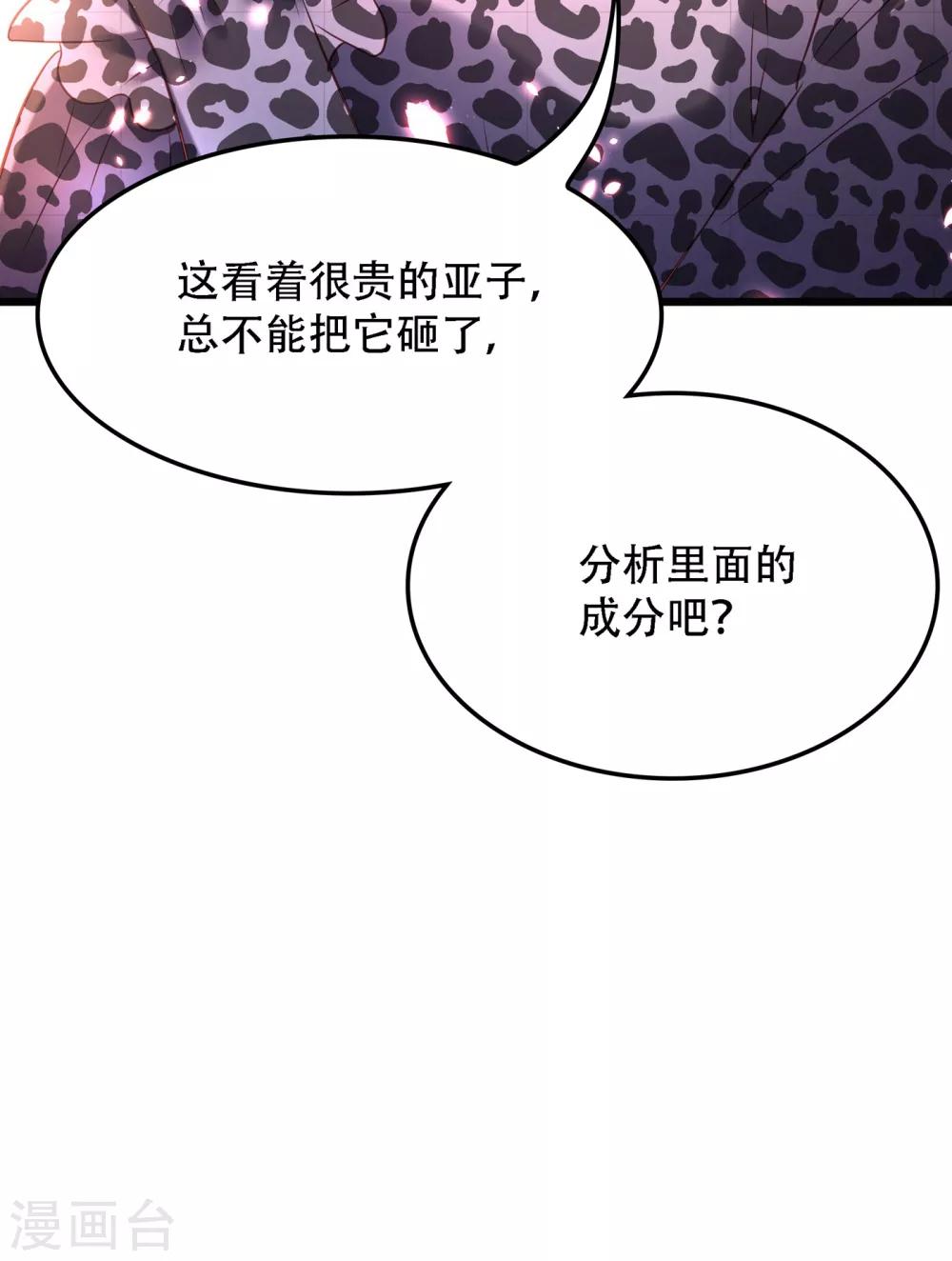第97话 特制美容饮料3