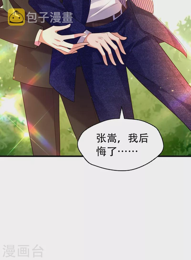 第250话 什麽？素儿有男友了14
