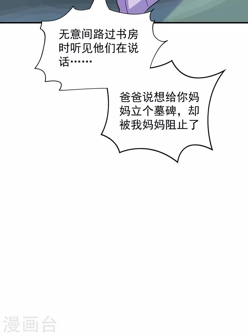 第58话 我妈妈到底怎麽死的？41