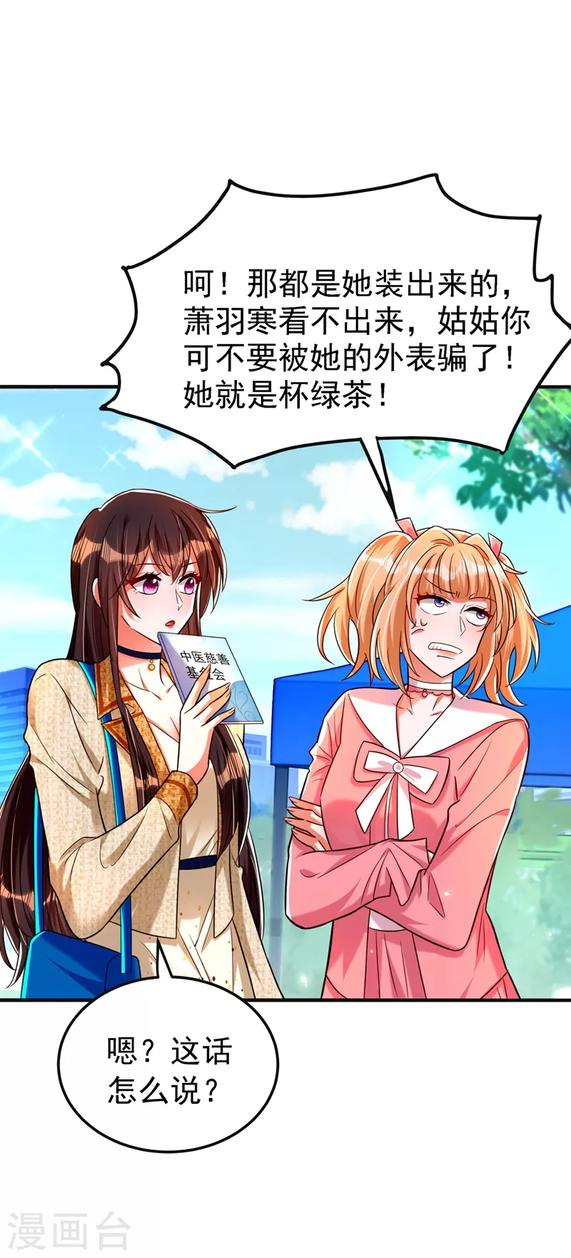 第267话 姑姑，救救孩子吧33
