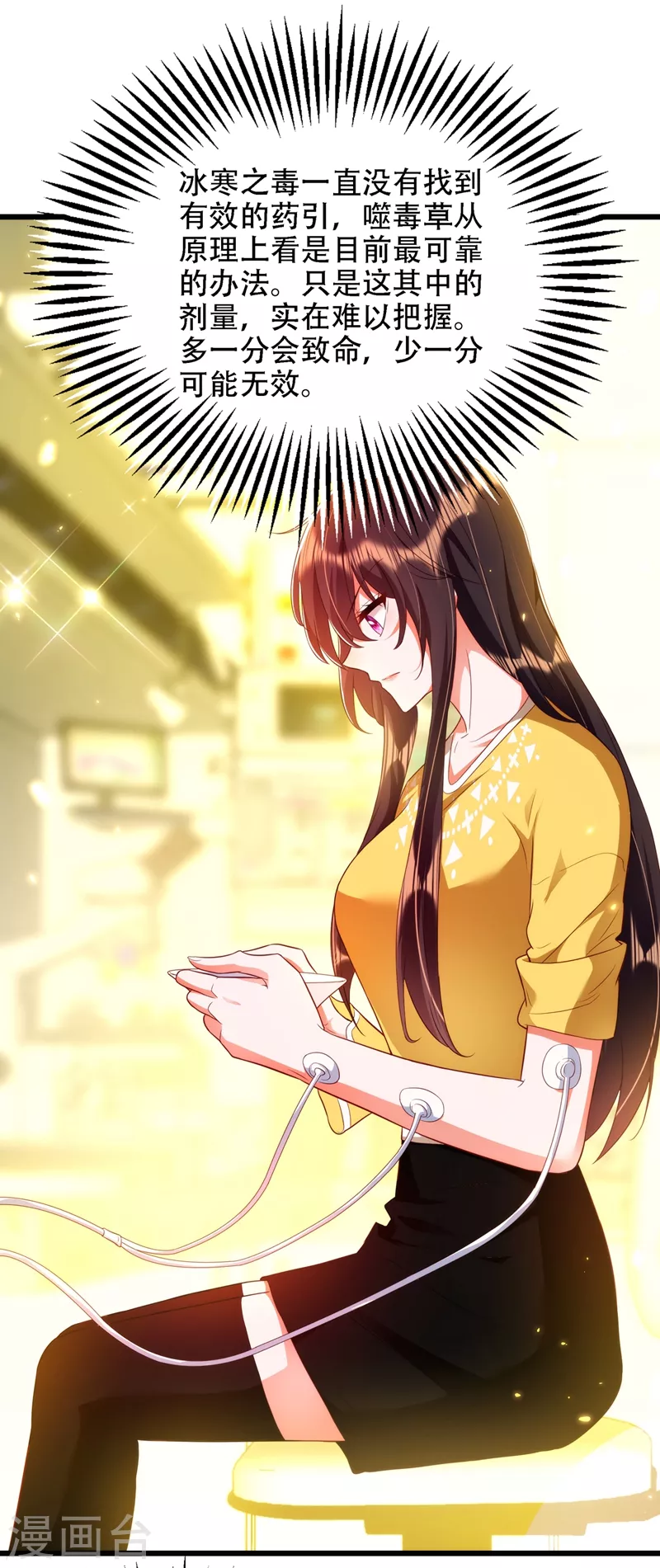 第138话 以身试毒24