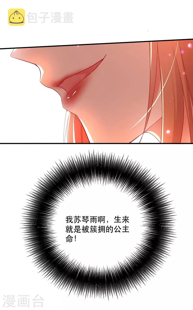 第24话 竟敢比我还耀眼夺目！？28