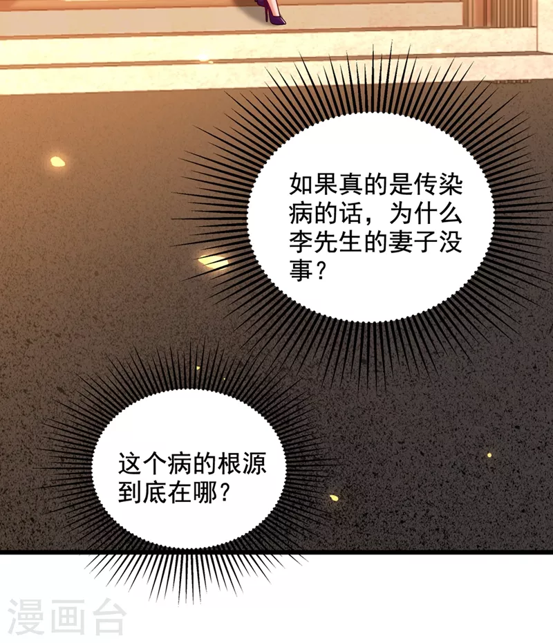 第261话 脉象没有丝毫异常！19