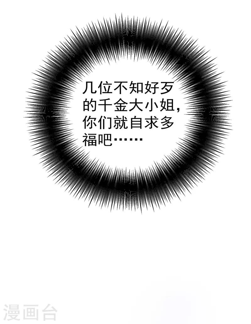 第29话 我林素儿超！凶！的！33