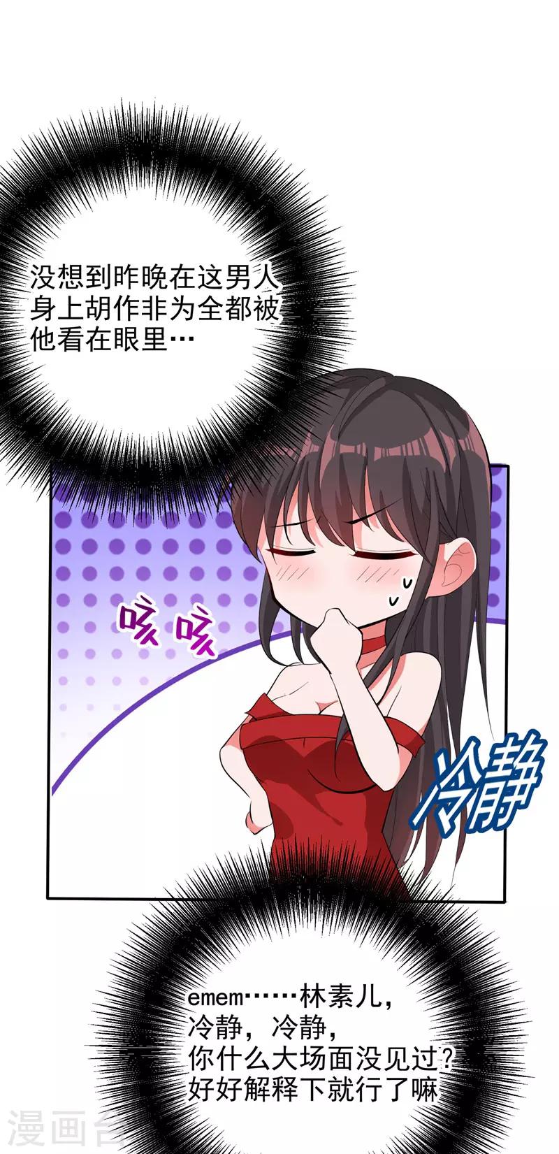 第8话 占我便宜？想得美！14
