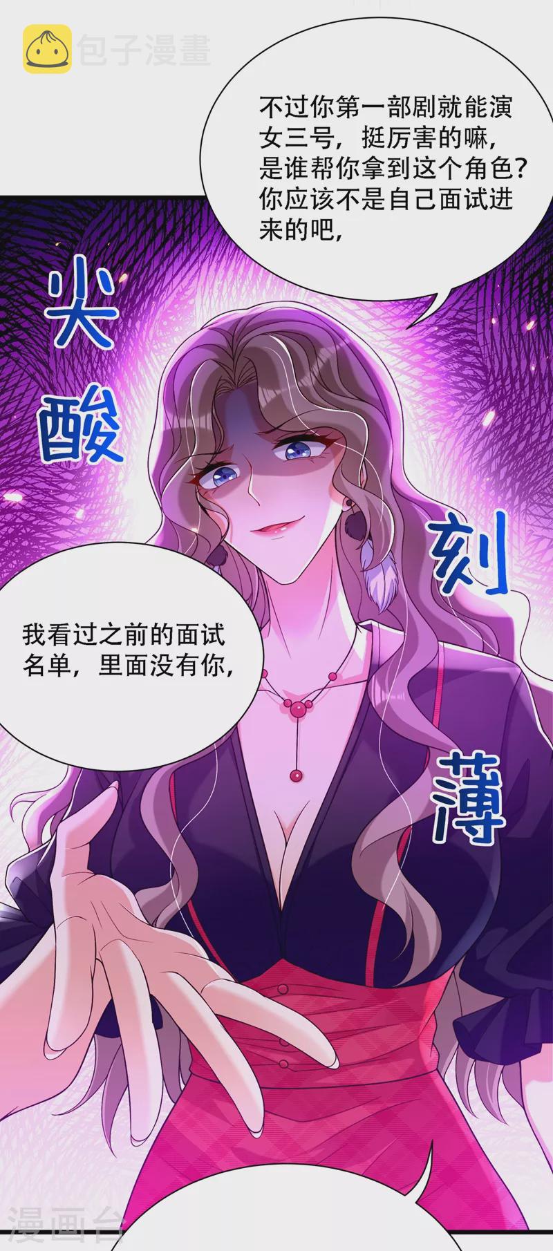 第190话 女主怎麽变成她了30