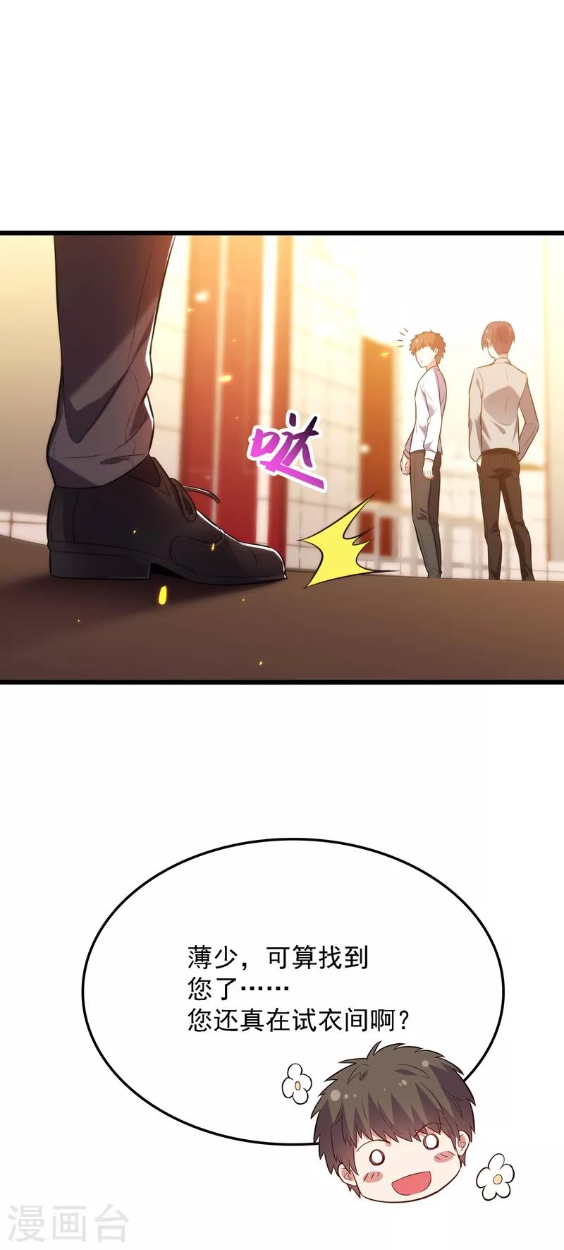 第81话 薄倾昂你给我等着！20
