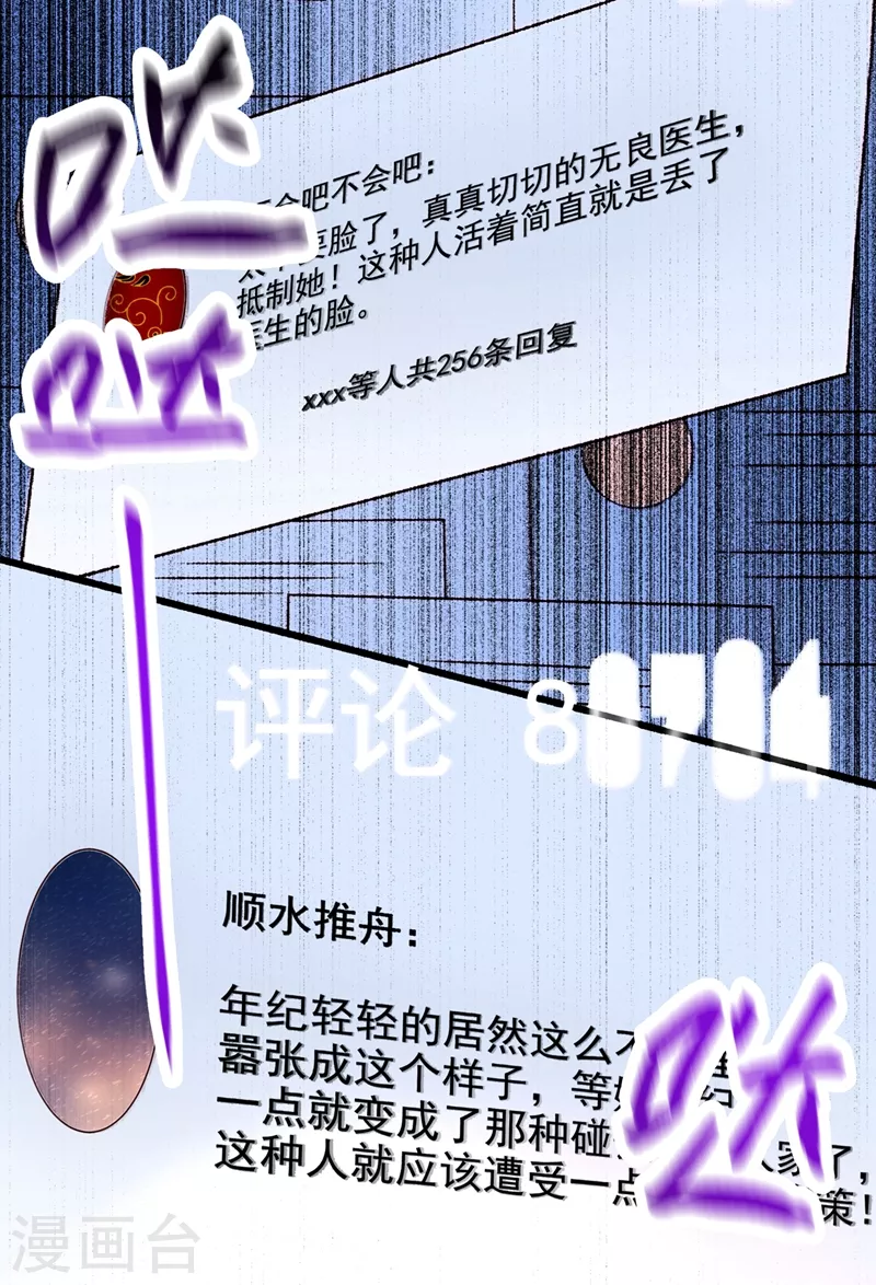 第248话 我要你，身败名裂！28
