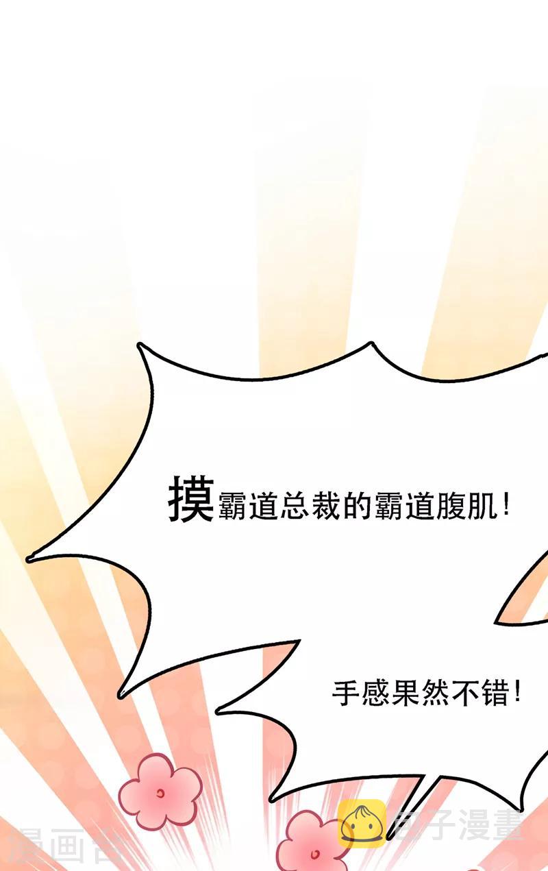 第40话 我确实馋你的腹肌！31
