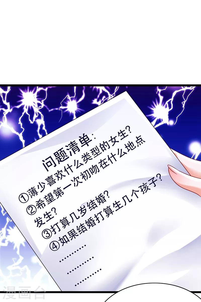第51话 薄少感情生活大曝光！17