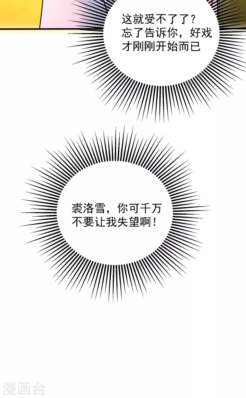 第89话 你林素怎麽没摔死？56