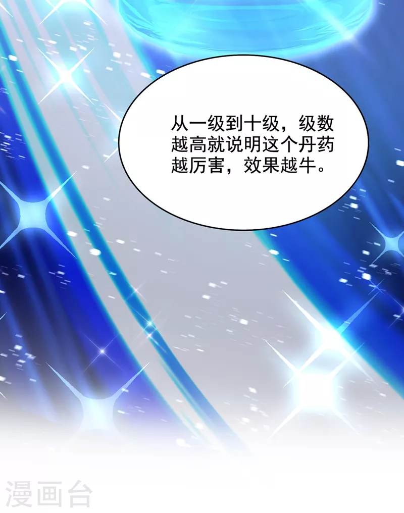 第211话 这是…十级丹药！20