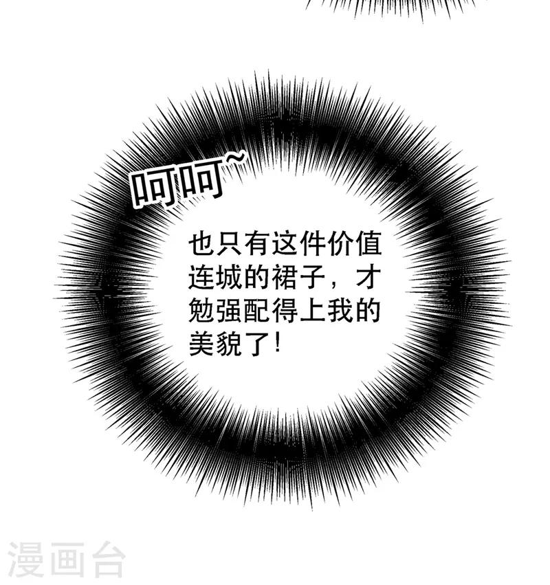 第24话 竟敢比我还耀眼夺目！？24