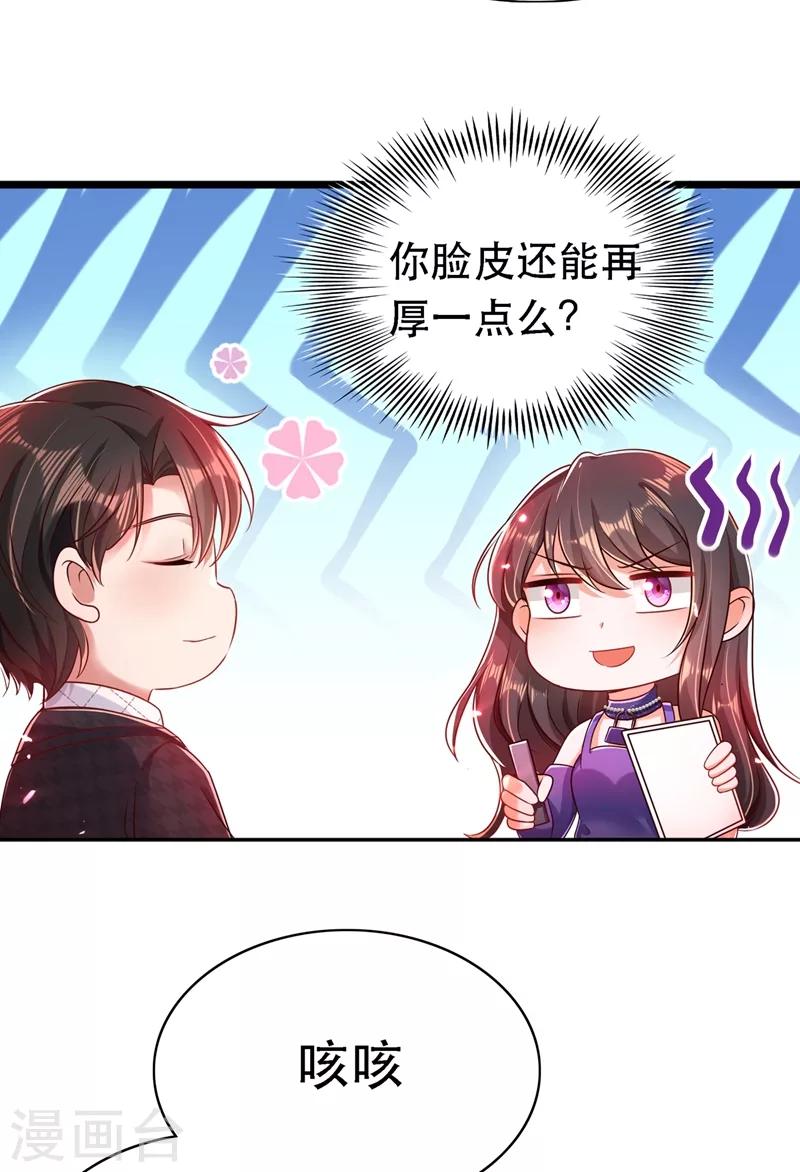 第51话 薄少感情生活大曝光！38
