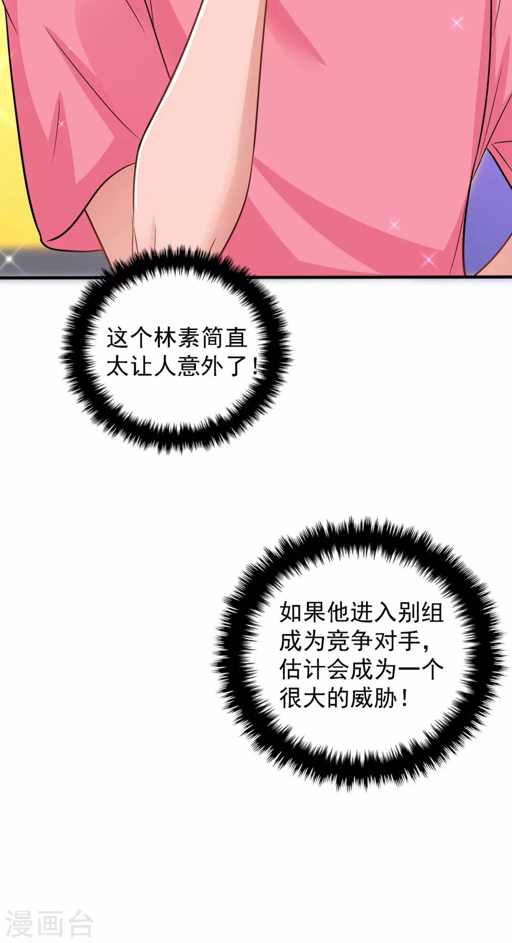 第83话 我选……林素！34