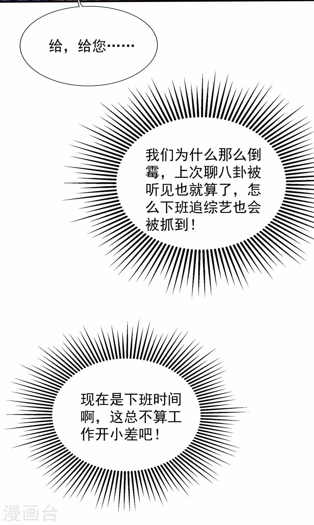第83话 我选……林素！56