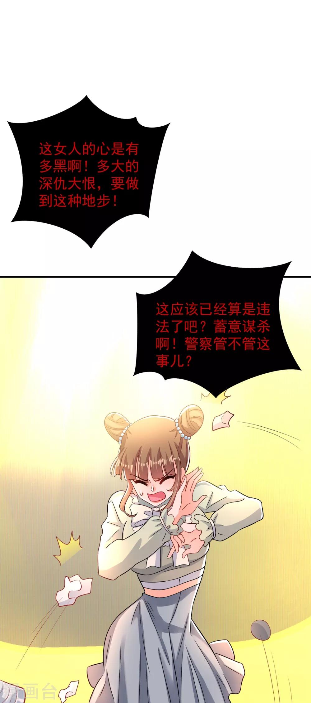第89话 你林素怎麽没摔死？48