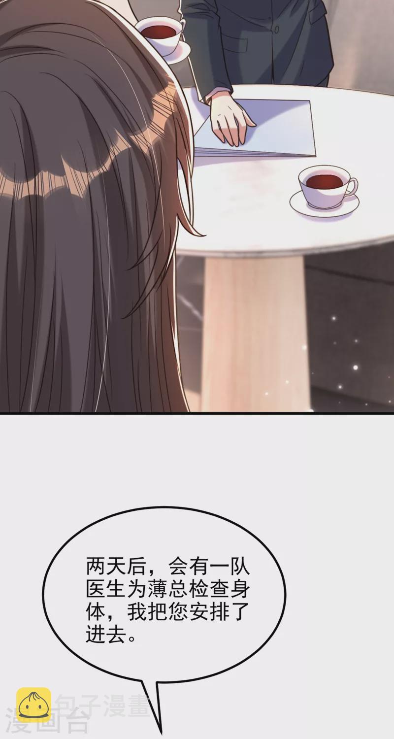 第344话 薄总背叛了您…15