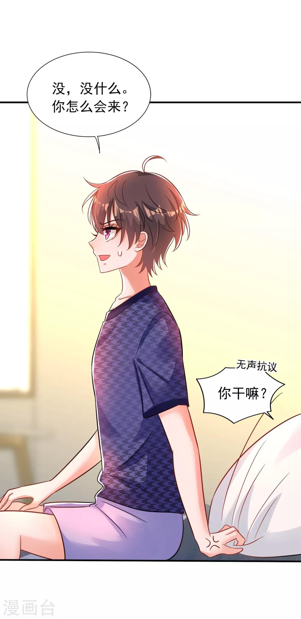 第85话 我们不是那种关系！4