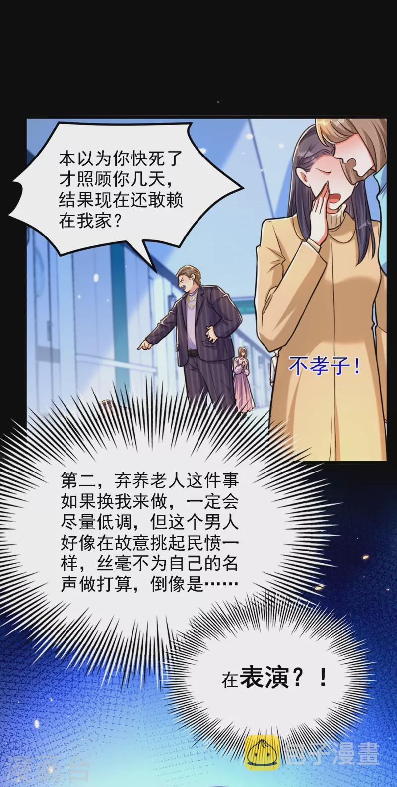 第312话 不孝子弃养老母亲16