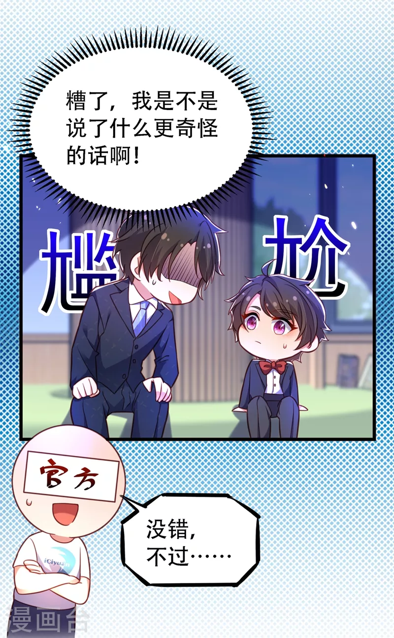 第257话 叔叔，你很紧张吗40