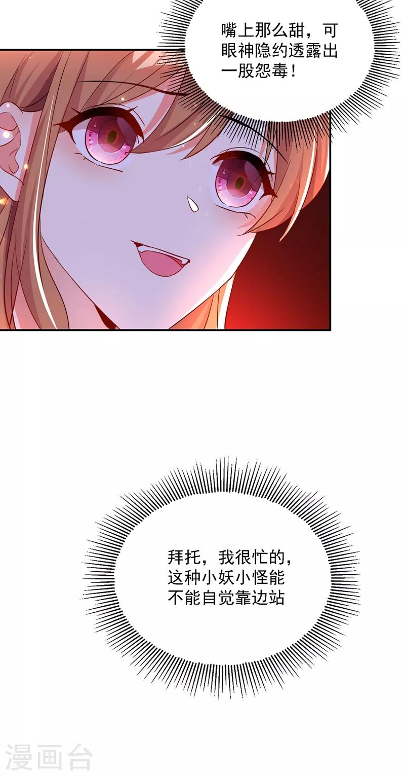 第23话 别有用心的宴会邀请！31