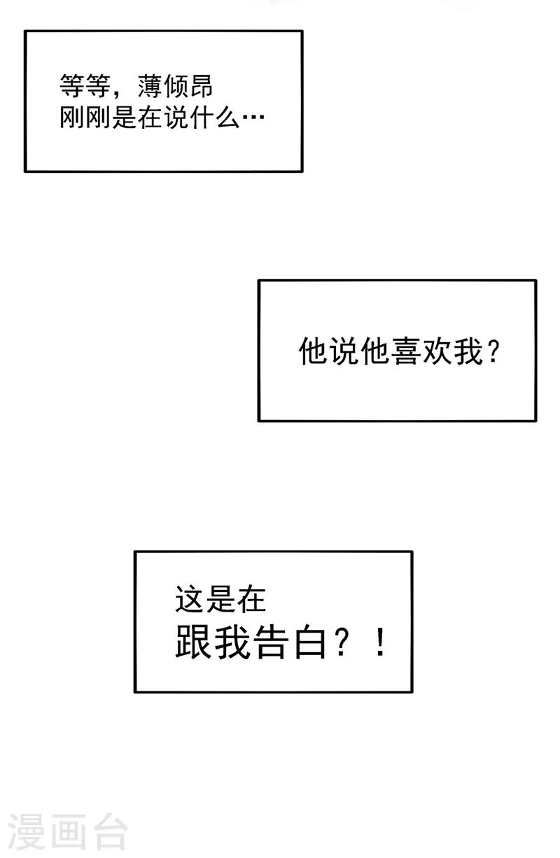 第63话 林素儿，我喜欢你32
