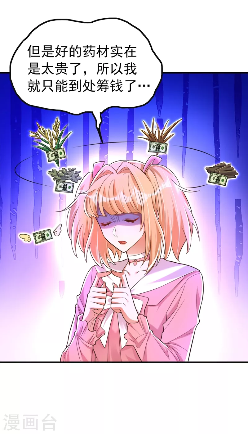第267话 姑姑，救救孩子吧23