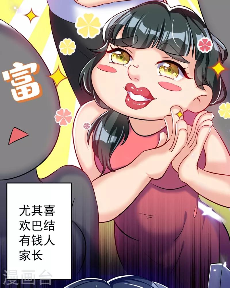 第36话 命令你马上退学！31