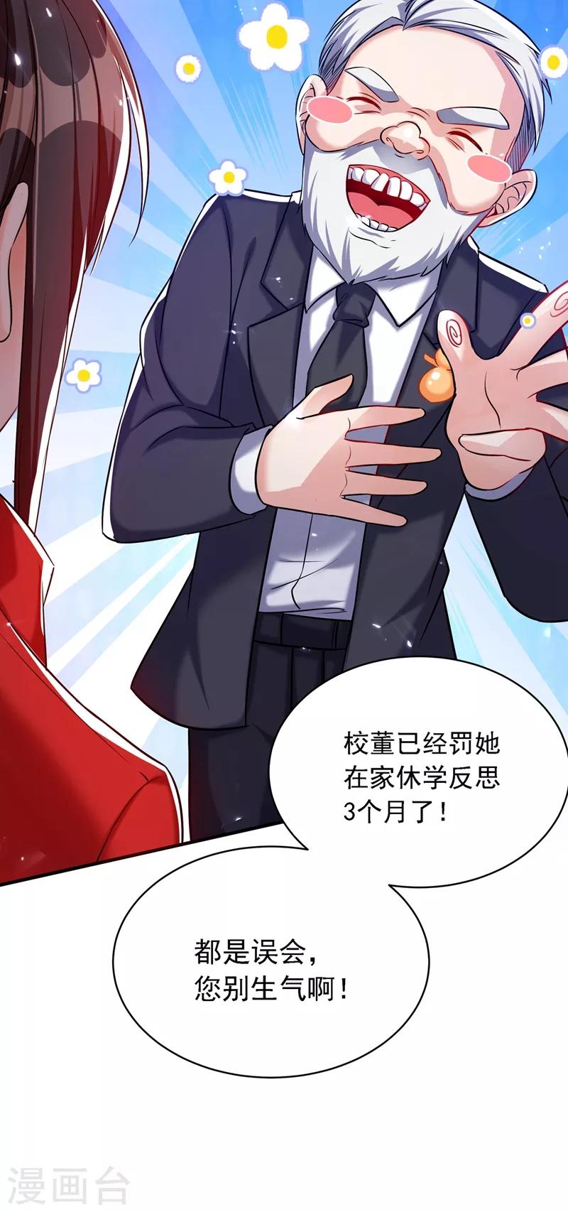 第37话 暴躁校长，口吐芬芳~21