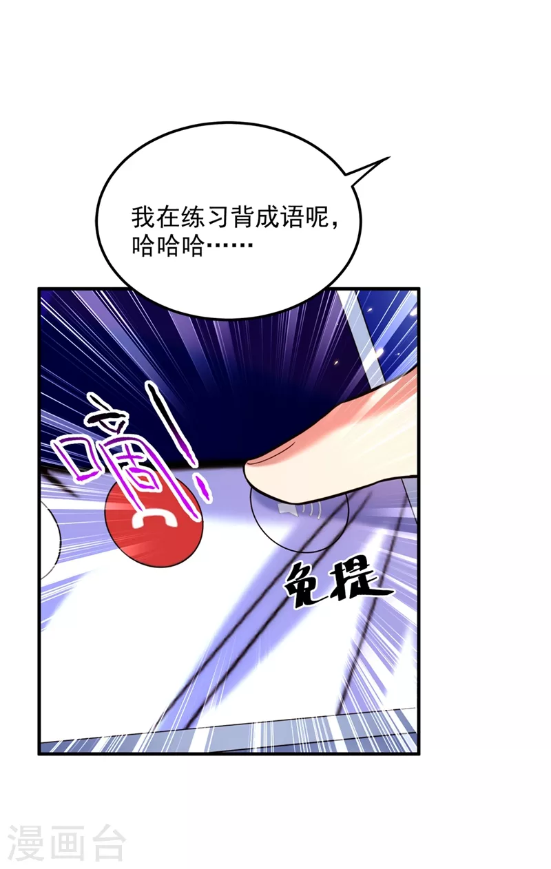 第277话 萌宝的控诉33