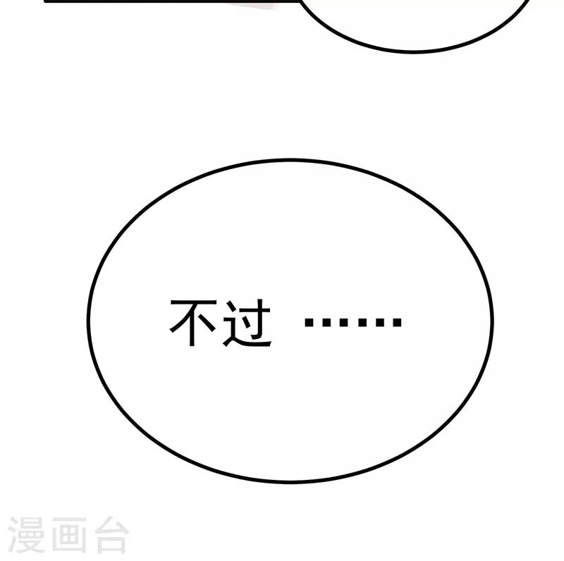 第7话 野男人，就是我！26