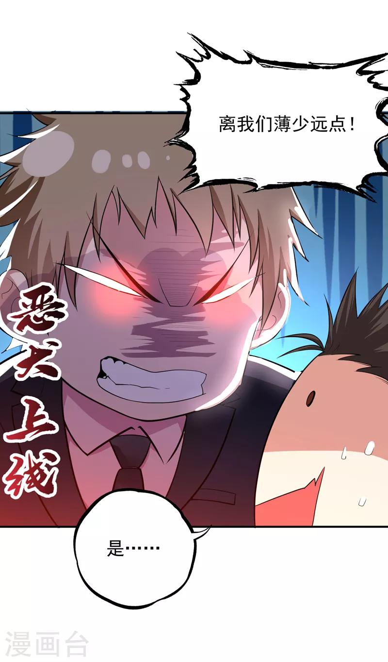 第7话 野男人，就是我！8