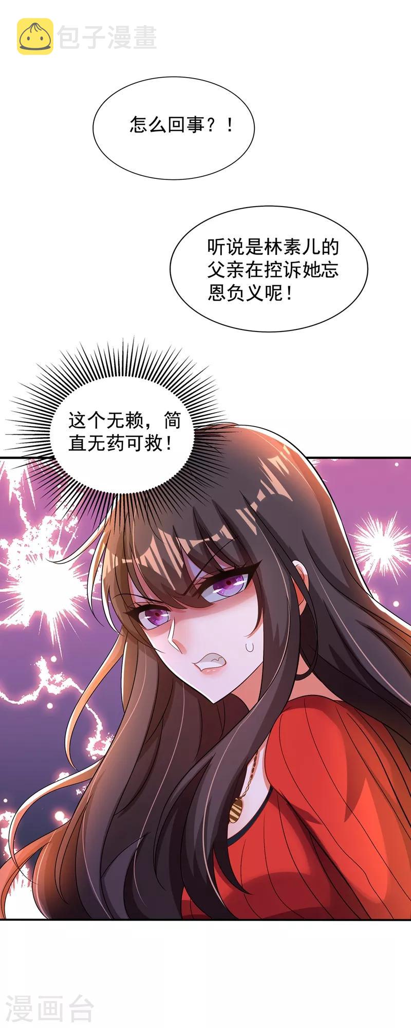 第123话 曝光林素儿的真面目！39