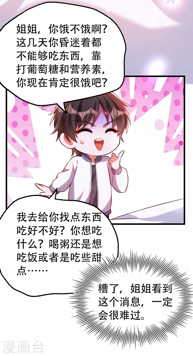 第228话 外公肯定起疑心了2