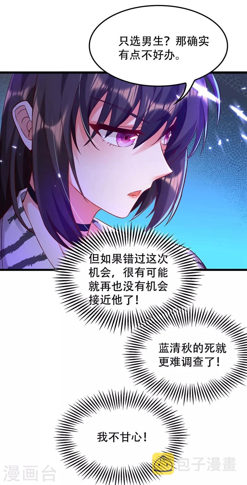 第75话 那就女扮男装吧！23