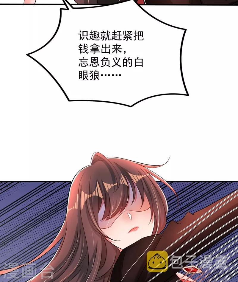 第72话 到底谁是白眼狼？!17