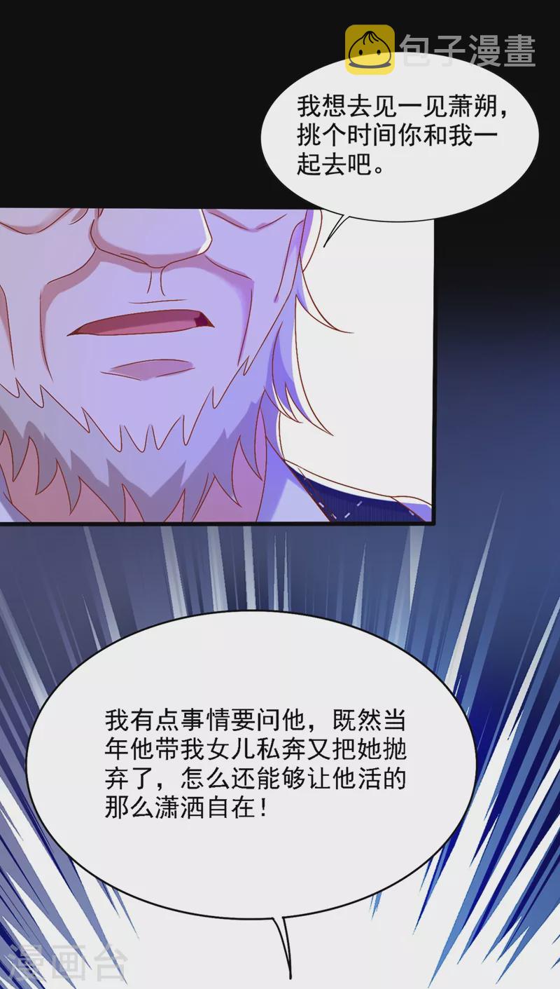 第228话 外公肯定起疑心了31