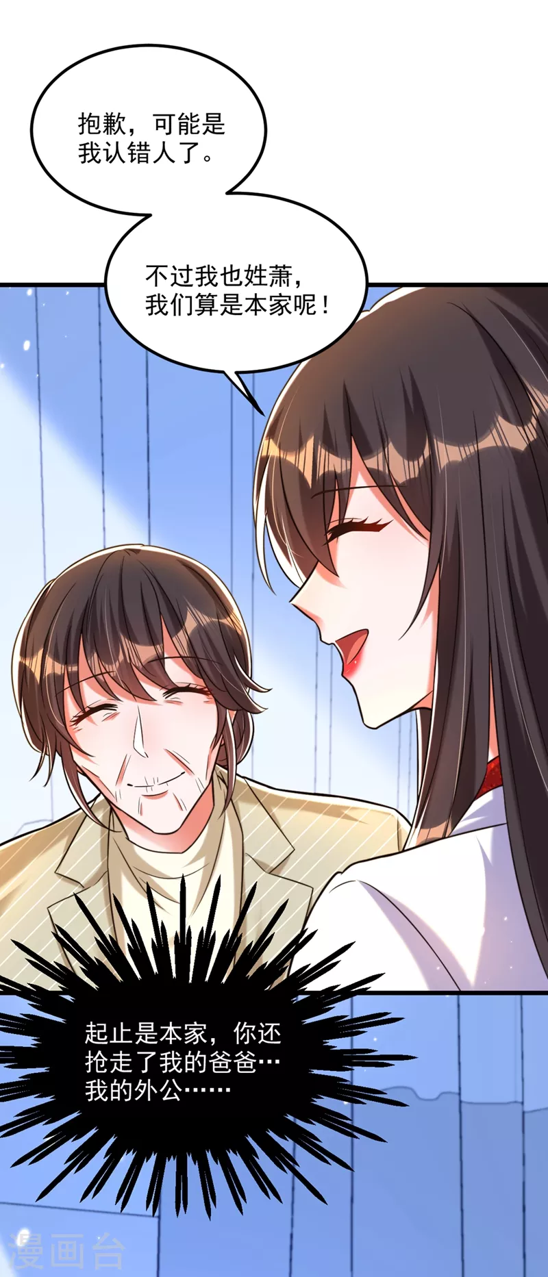 第294话 我们在哪里见过？21