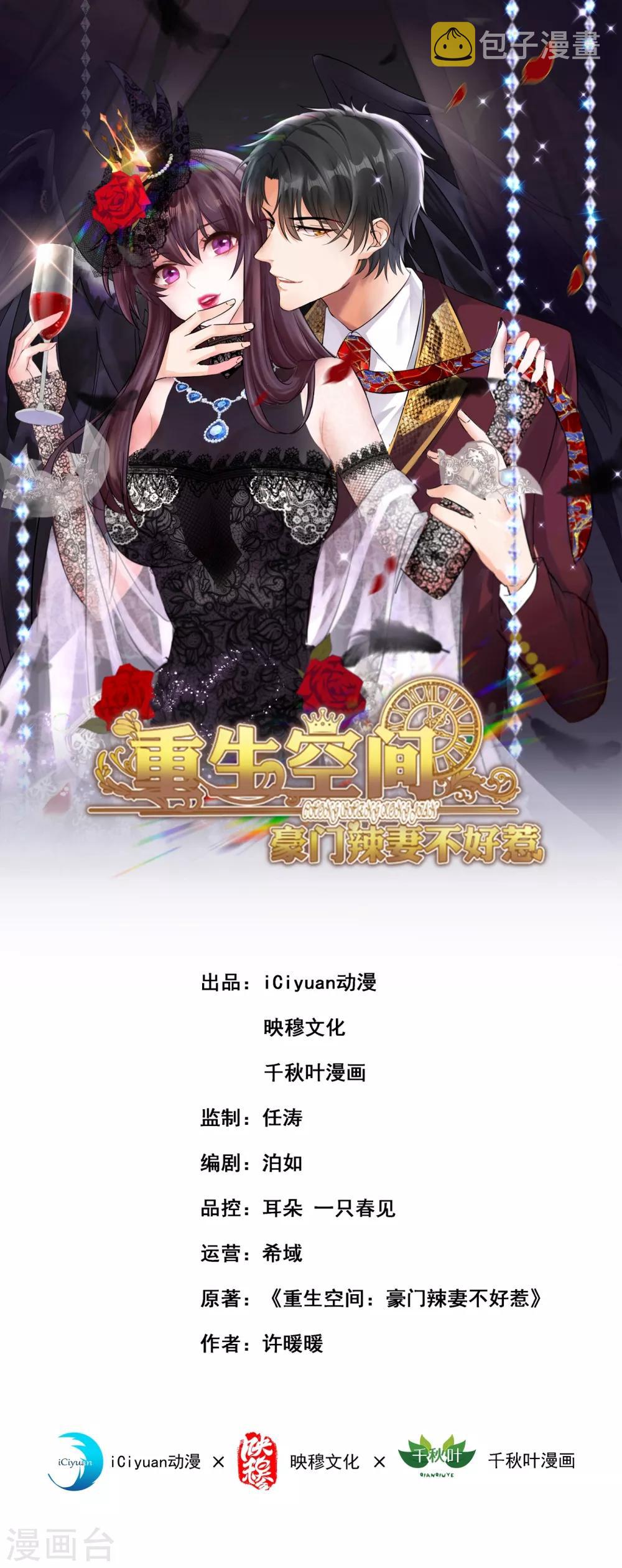 第89话 你林素怎麽没摔死？0
