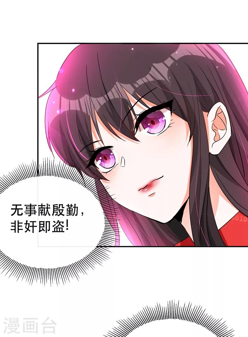 第23话 别有用心的宴会邀请！30