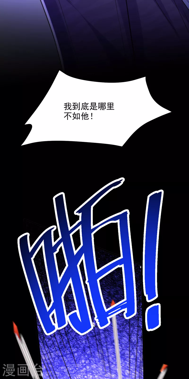 第355话 我到底哪里不如他！3