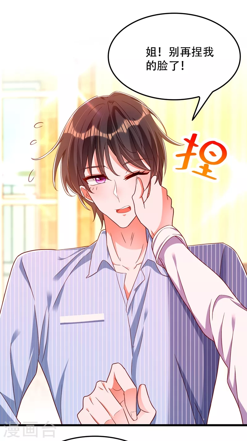 第167话 我有姐姐就够了17