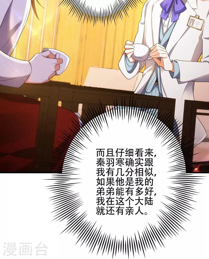 第121话 我叫秦羽寒44