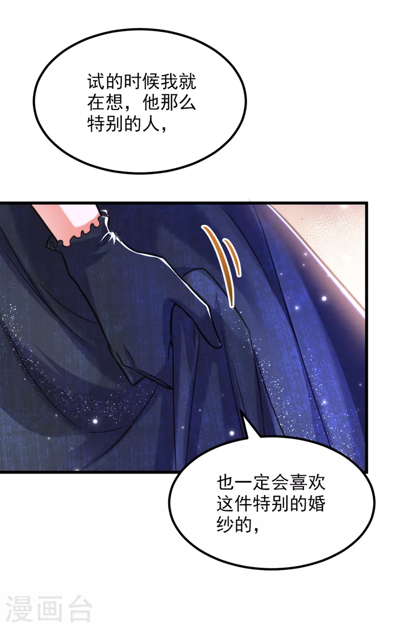 第338话 我特意爲你选的婚纱19