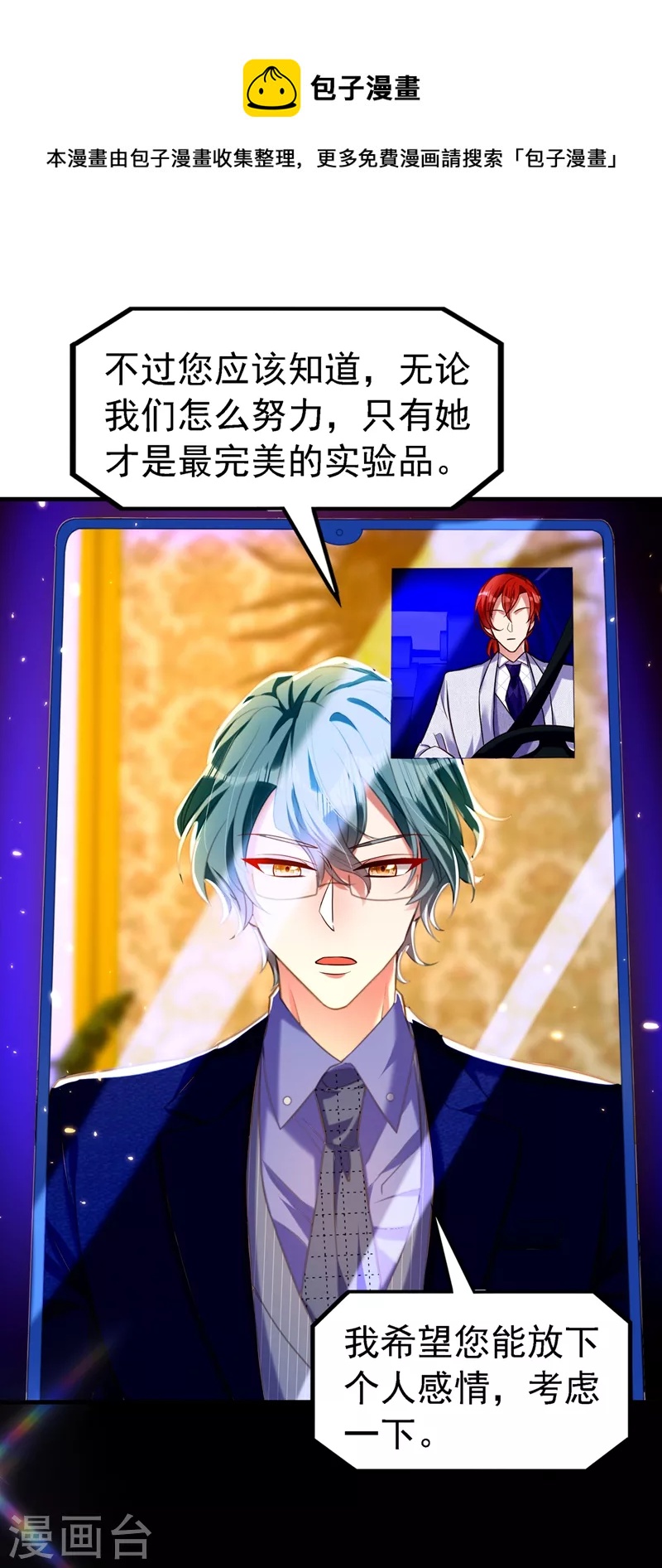 第263话 你们瞎操什麽心！3