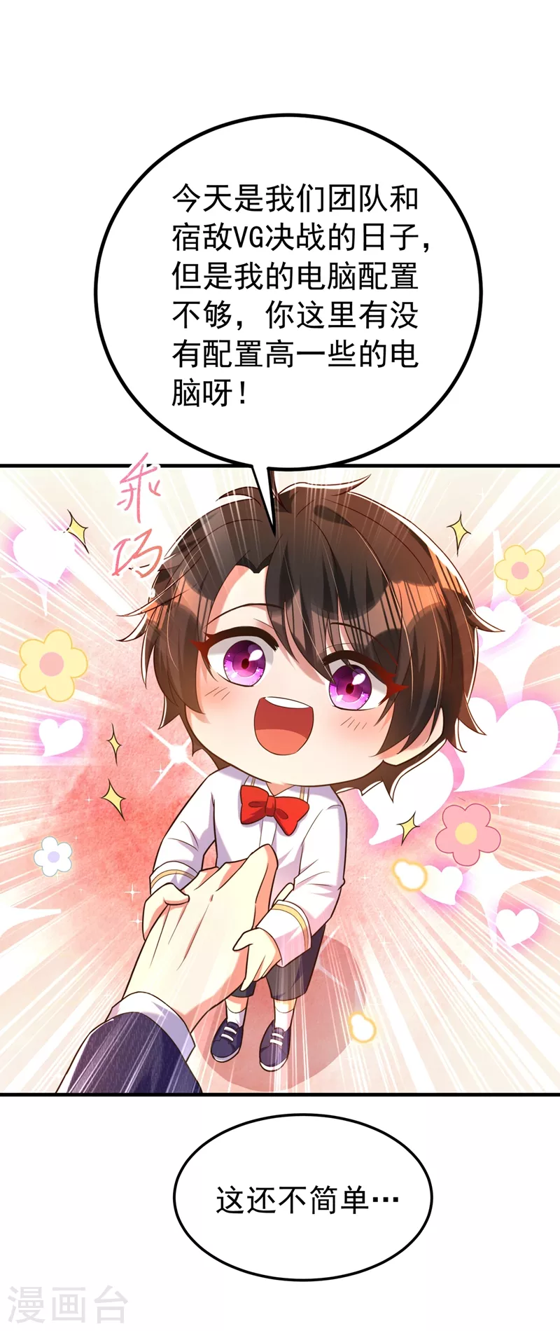 第269话 爸爸，你太厉害了！4