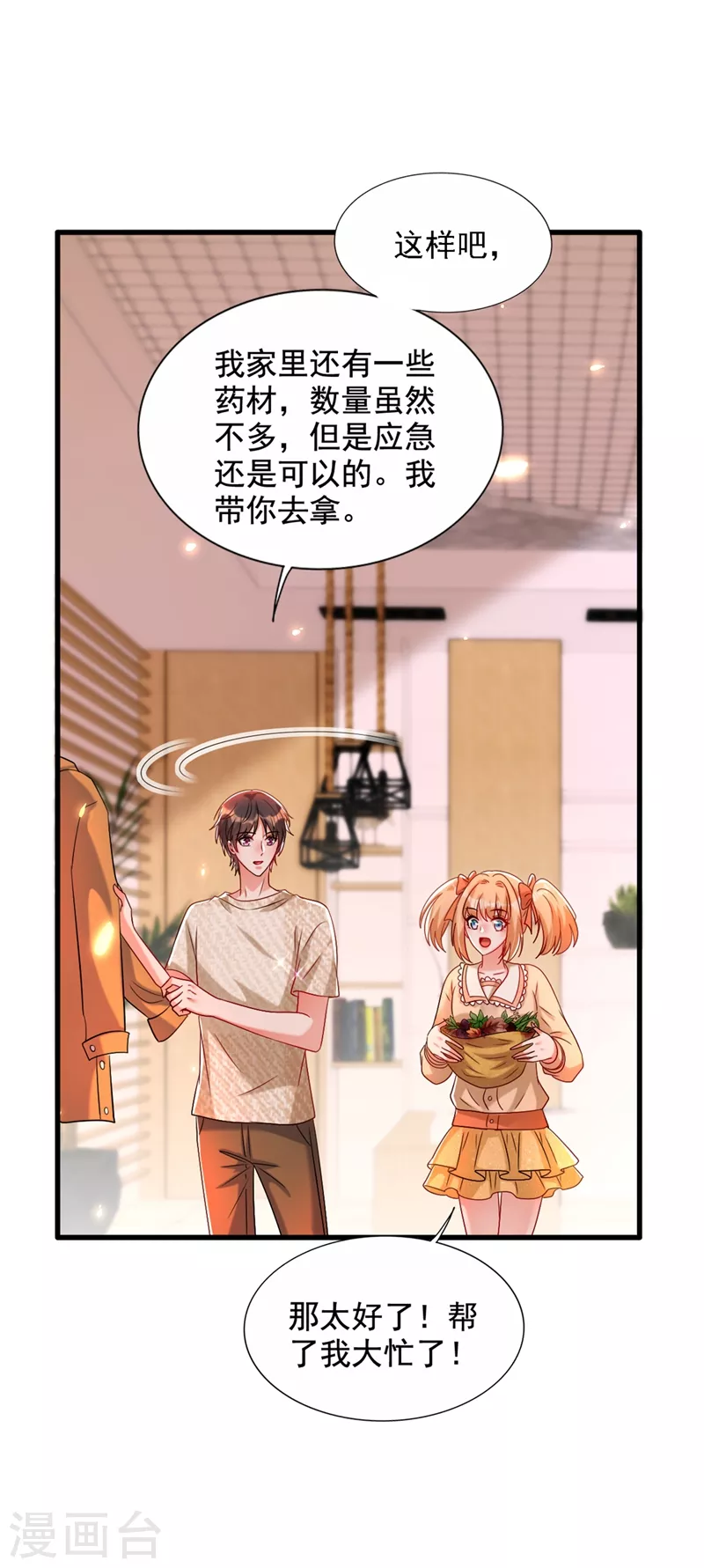 第289话 她和你不一样25